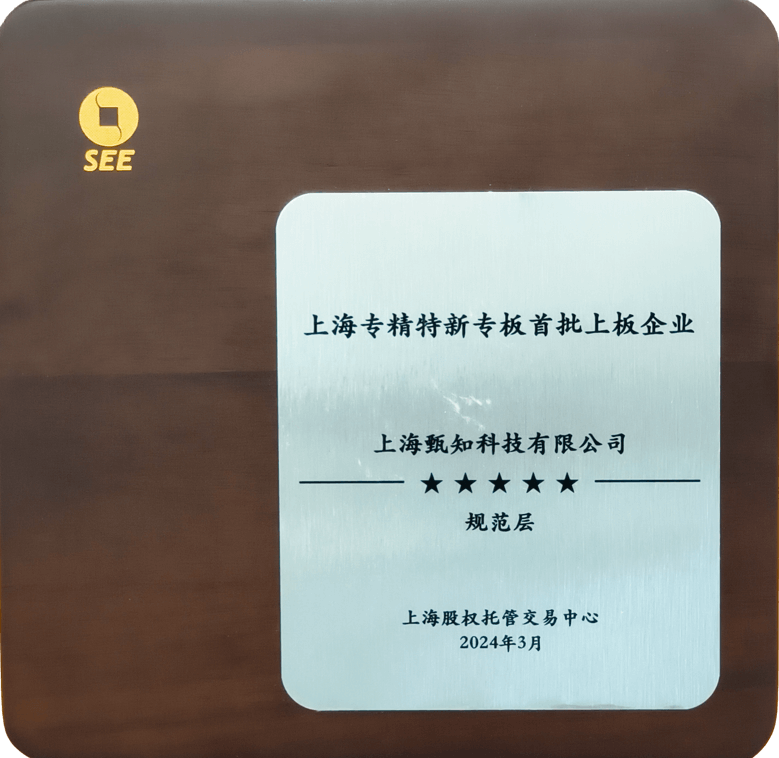 上海专精特新首批上板企业